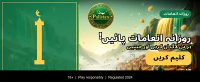 اپنی قسمت آزمائیں اور جیتیں