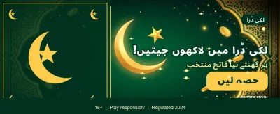 آج ہی لاگ ان کریں اور جیتیں